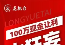 自贡龙樾台福利炸场！首付8万起，买房即送iPhone18