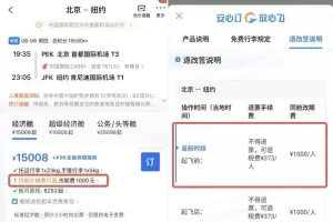 携程就“1.5万元国际机票退票仅退款432元”争议发布情况说明