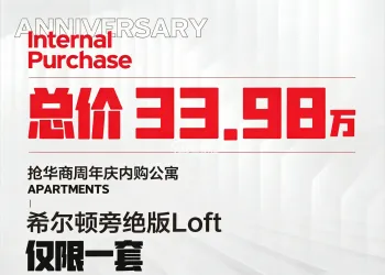 南湖华商LOFT公寓7400元/㎡！双层空间自住创业均可