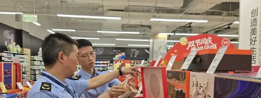 自贡发布中秋月饼生产销售合规经营提醒告诫书