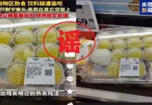 为博关注传播虚假信息 网民造谣“商超熟食饮料疑遭偷吃”被行拘