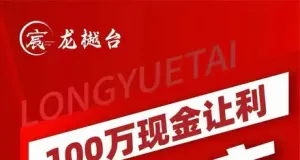自贡龙樾台福利炸场！首付8万起，买房即送iPhone18