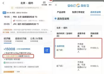 携程就“1.5万元国际机票退票仅退款432元”争议发布情况说明