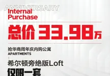 南湖华商LOFT公寓7400元/㎡！双层空间自住创业均可