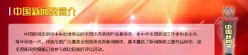 第36届中国新闻奖评选结果公示 自贡融媒参与作品拟获奖