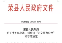 生死瞬间挺身施救！荣县两名退役军人见义勇为传佳话