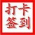 每日签到