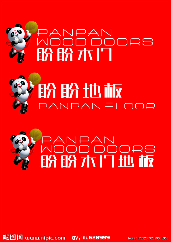 盼盼木门地板.jpg