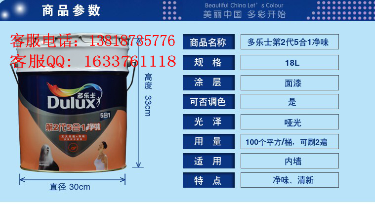多乐士二代五合一净味1.jpg