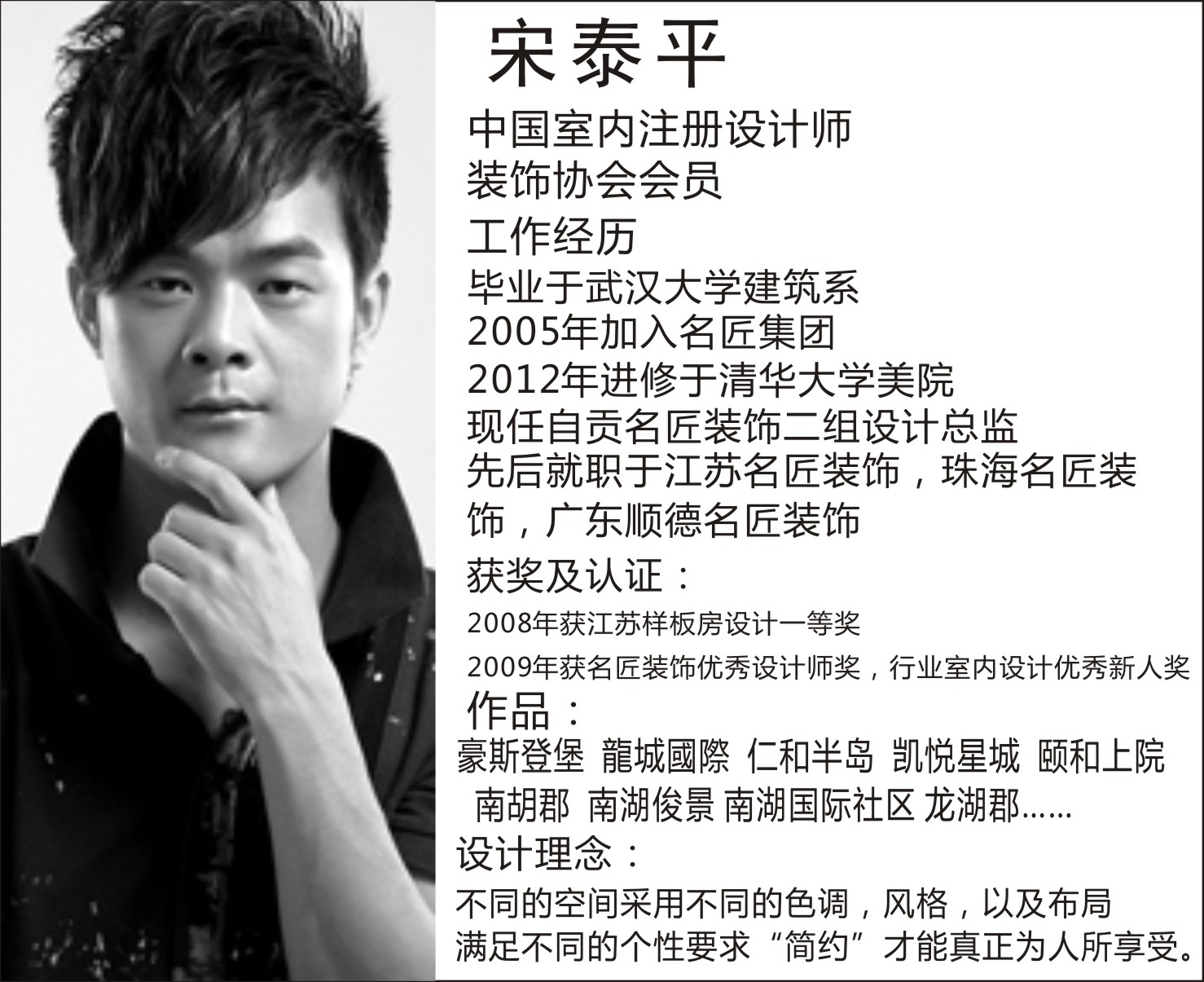 宋泰平.jpg