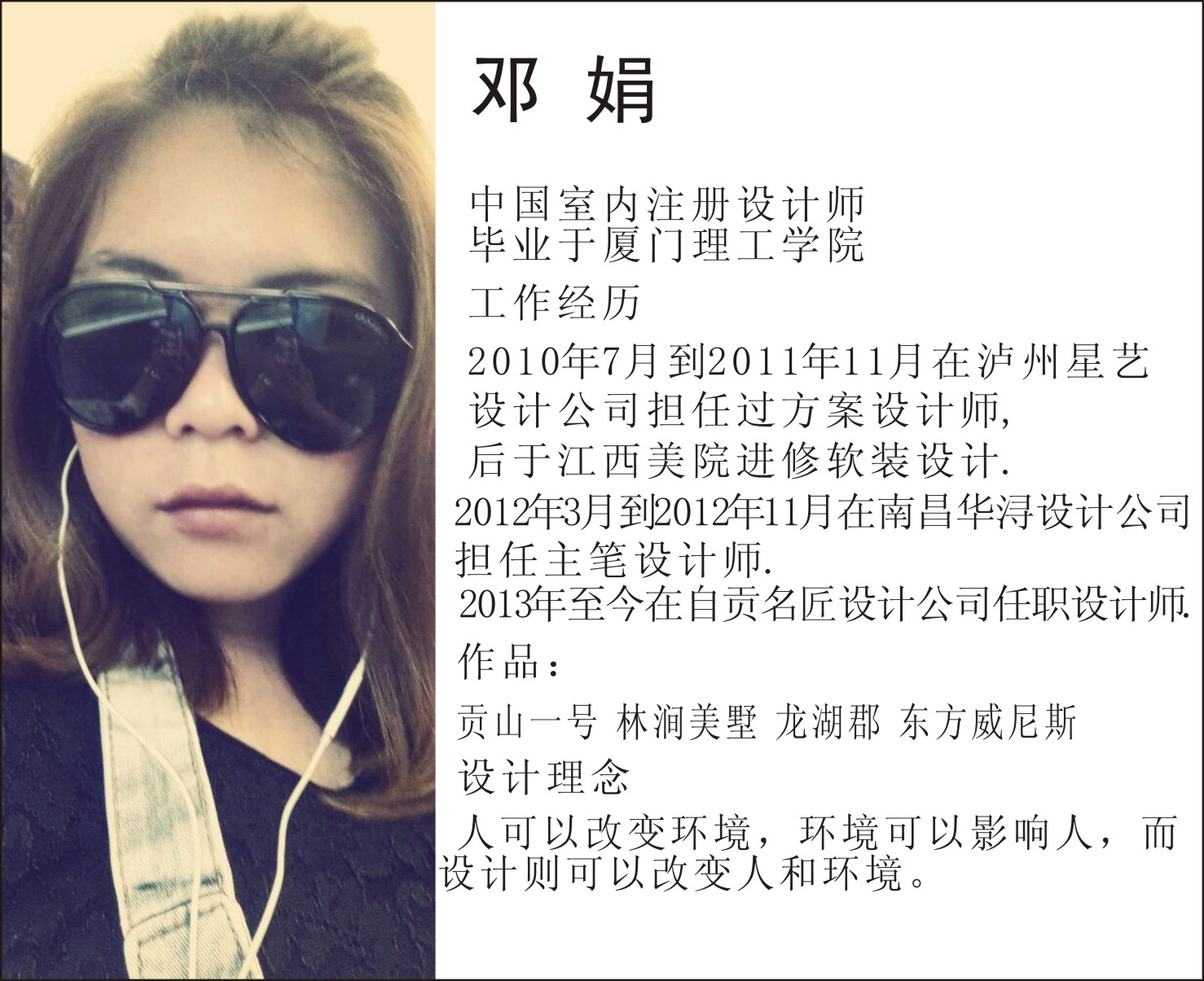 邓娟设计师(新）.jpg