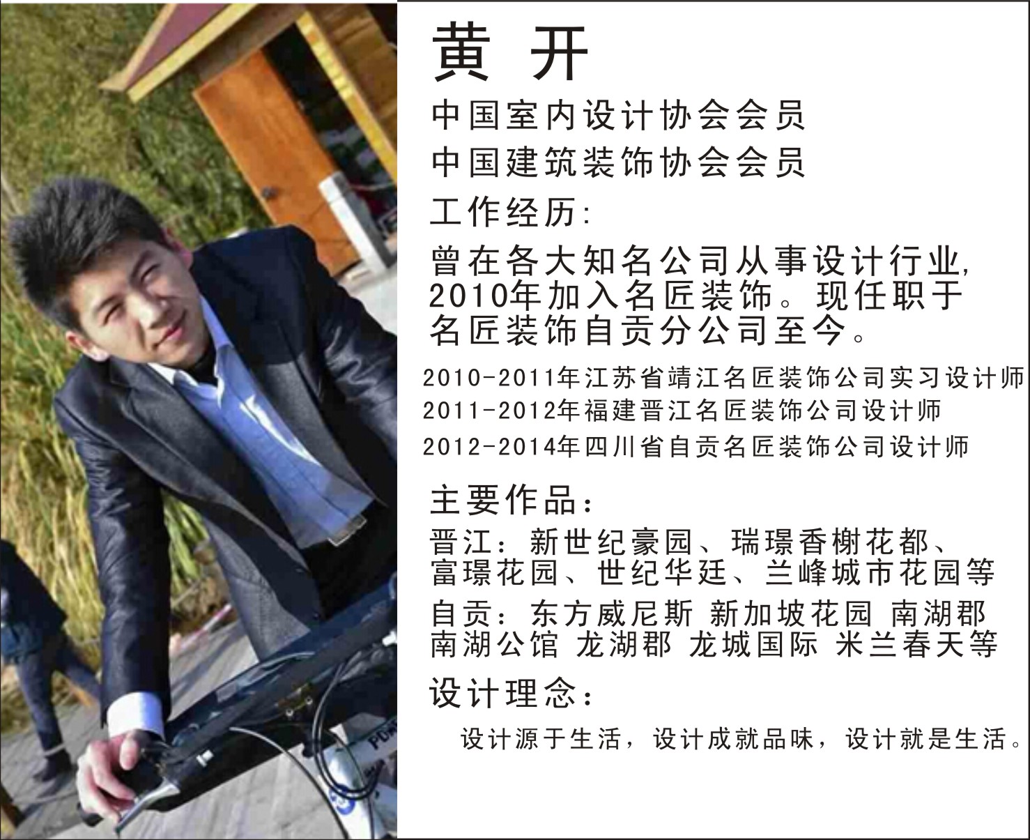黄开设计师.jpg