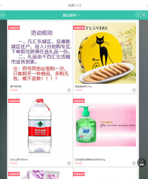 抢购专区.png