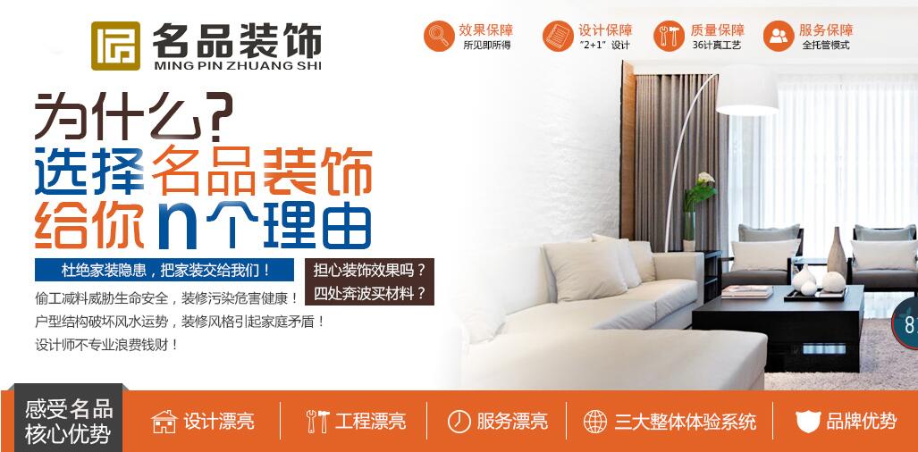 1为什么选择名品装饰.jpg