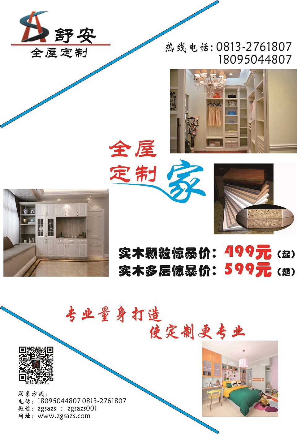 全屋定制家居宣传变小.jpg
