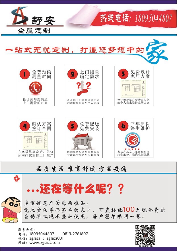 全屋定制家居宣传背面变小.jpg