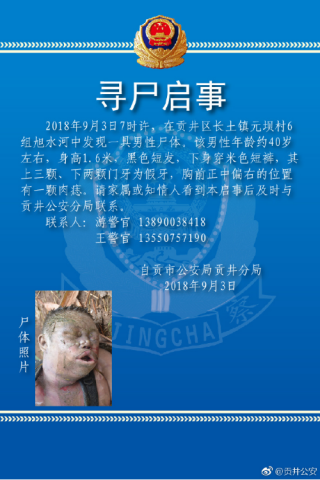 【寻尸启示】贡井区旭水河发现一具无名男性浮尸 求知情者!