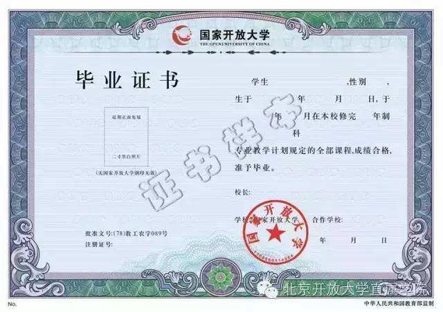 国家开放大学毕业证样本.jpg