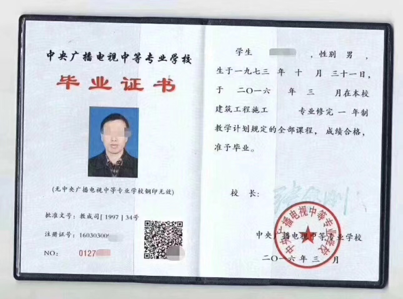 中专毕业样本.jpg