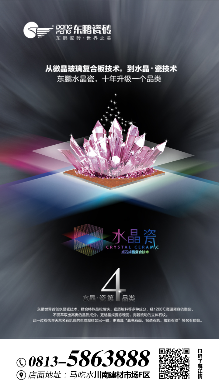 东鹏瓷砖523.jpg