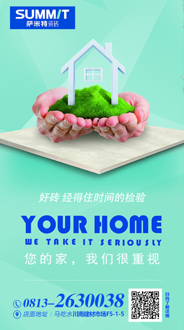 萨米特瓷砖516.jpg
