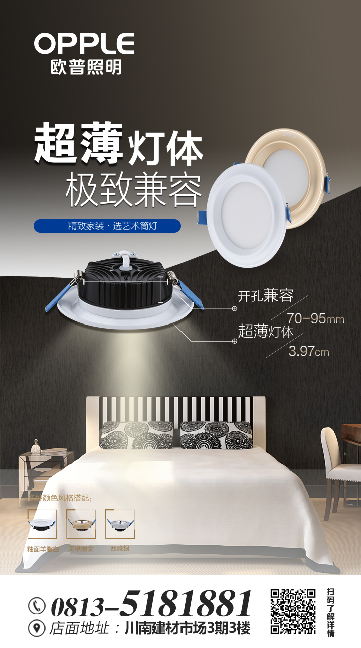 欧普照明517.jpg