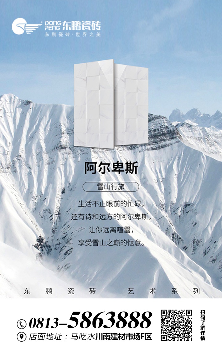 东鹏瓷砖531.jpg
