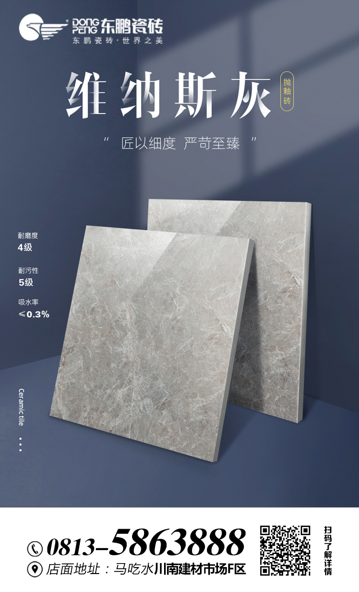 东鹏瓷砖64.jpg