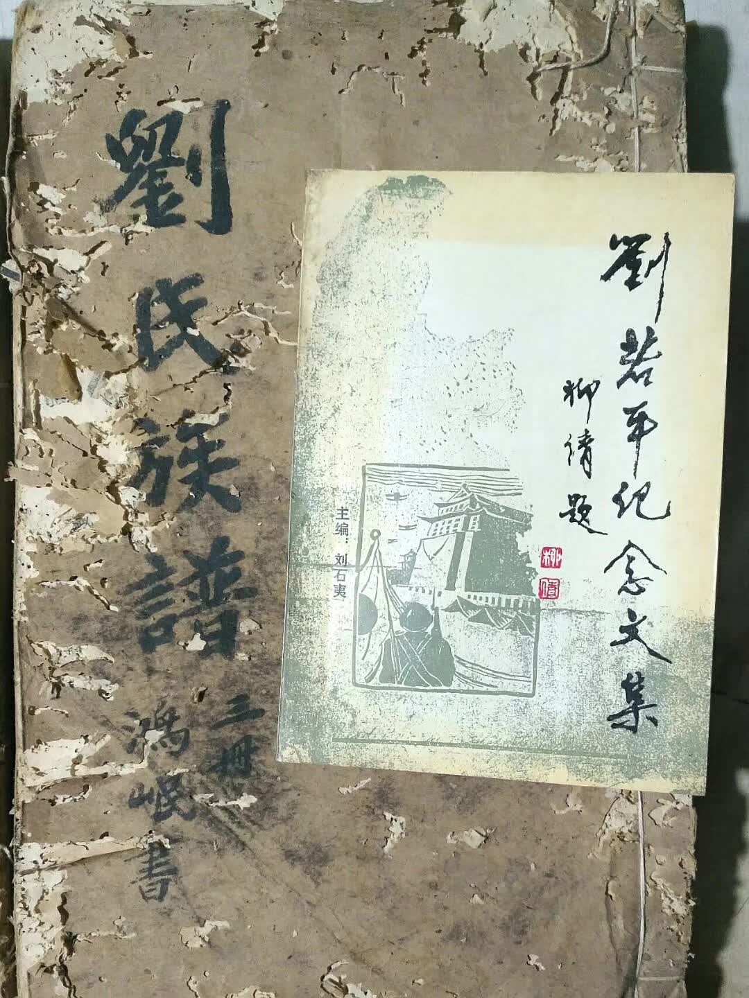 .刘氏族谱jpg.jpg
