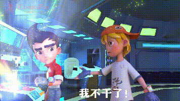 我不干了.gif