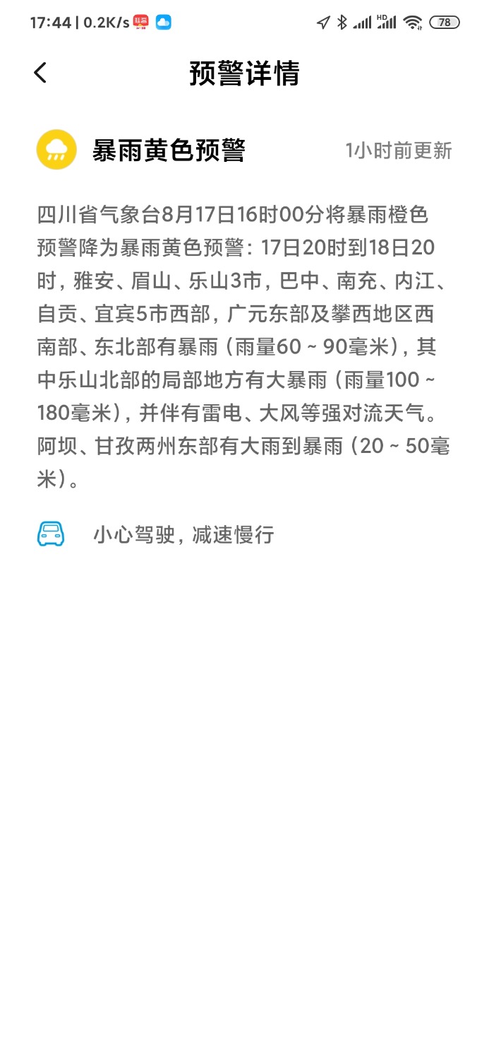 Screenshot_2020-08-17-17-44-13-076_com.miui.weather2.jpg