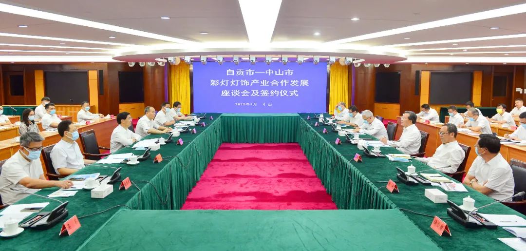 中山自贡两市签约，将在这个领域开展深度合作！-2.jpg