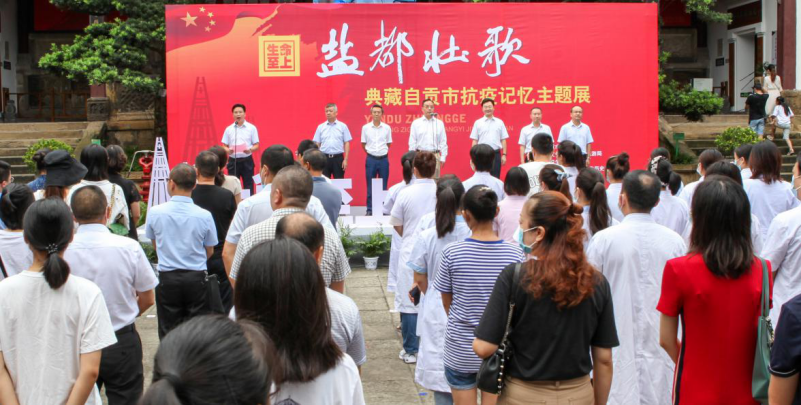 自贡市抗疫记忆主题展在盐博馆开展-2.png