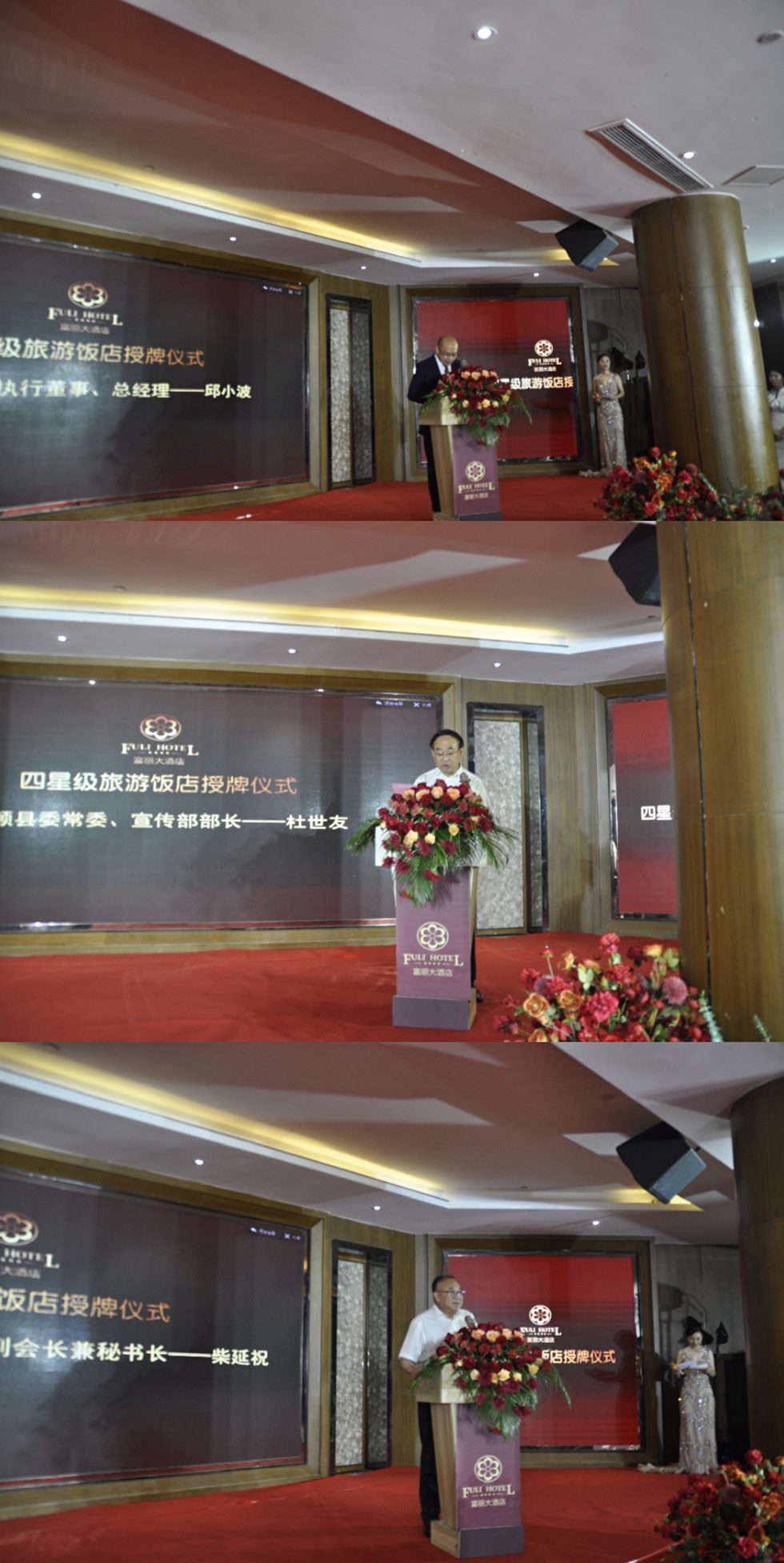 热烈祝贺富顺县富丽大酒店四星级旅游饭店授牌仪式圆满成功！-2.jpg