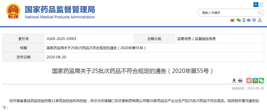 自贡人注意这些常用药被查了！柴黄颗粒、红景天…快看你家有吗？-1.jpg