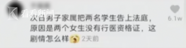 两女医学生跪地救人无效后痛哭却遭网友恶评吐槽 逝者家属回应-3.png