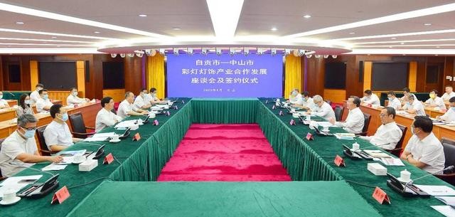 自贡牵手广东中山 将以灯为媒深化产业合作-2.jpg