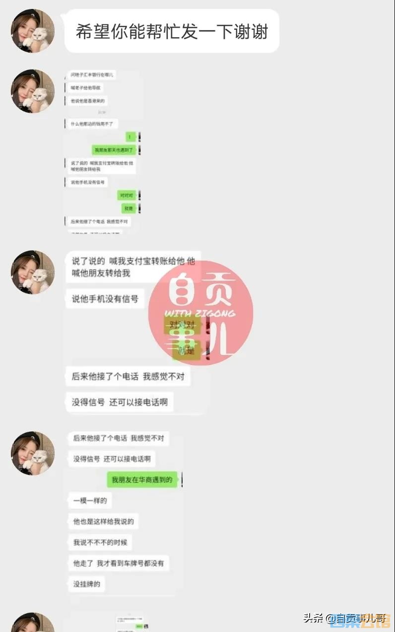 求扩散！自贡又有骗子冒充香港来考察项目的，叫路人支付宝转给他！-2.jpg
