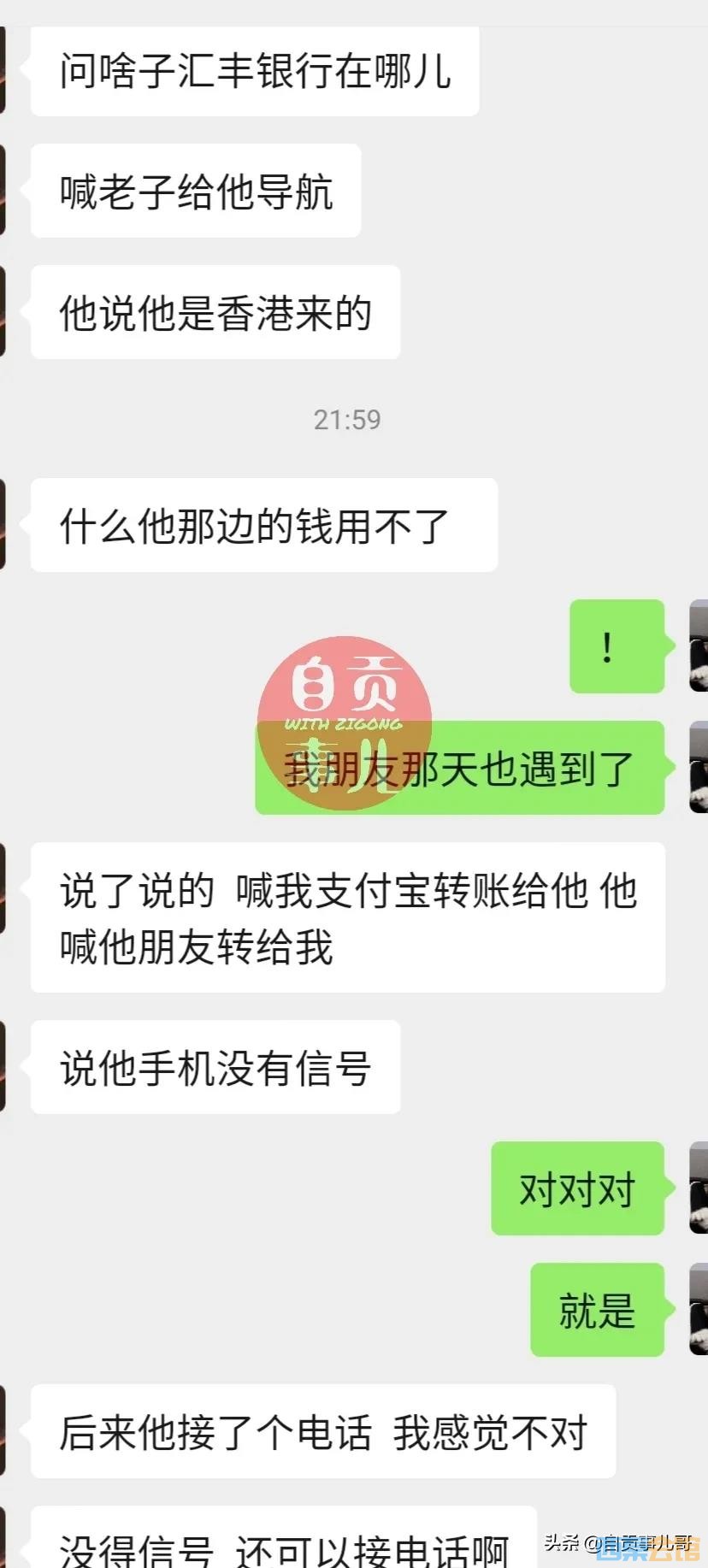 求扩散！自贡又有骗子冒充香港来考察项目的，叫路人支付宝转给他！-4.jpg