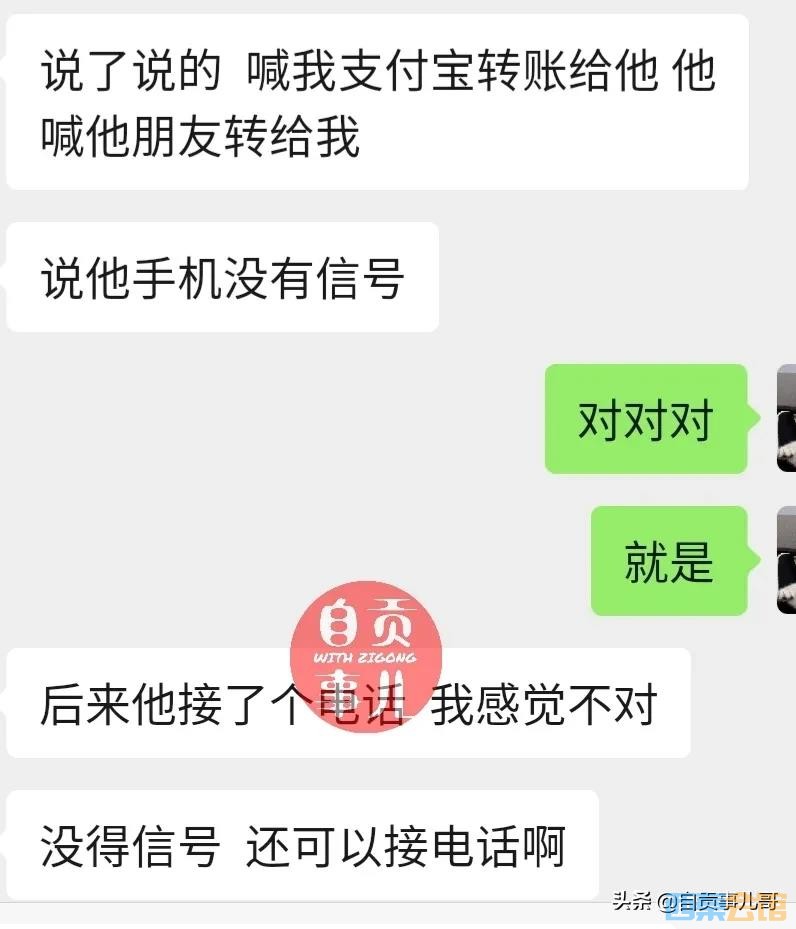 求扩散！自贡又有骗子冒充香港来考察项目的，叫路人支付宝转给他！-3.jpg