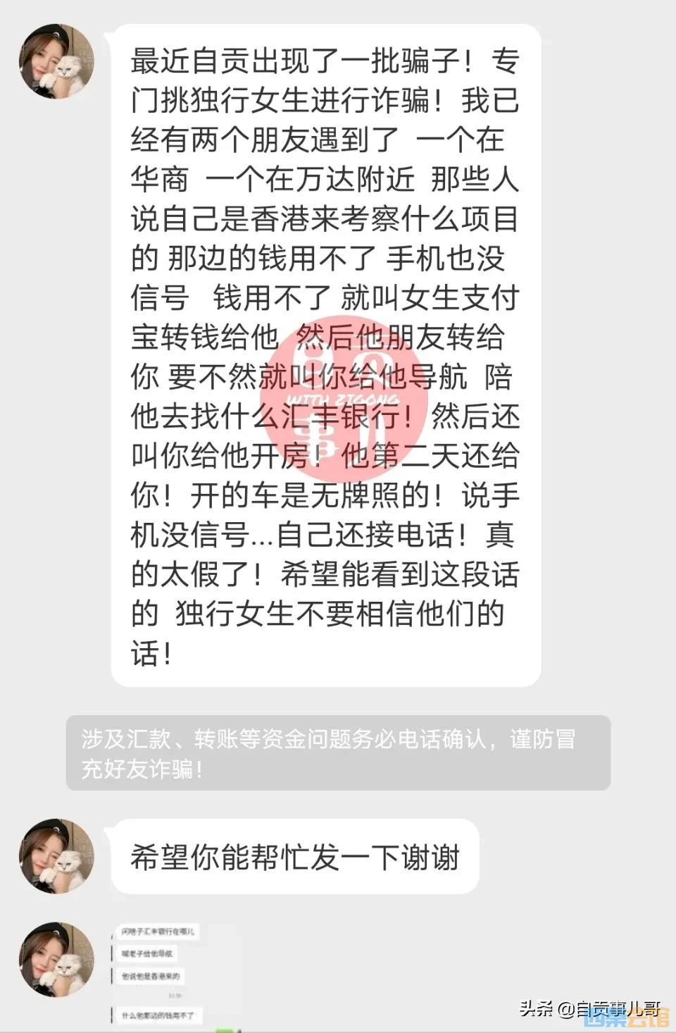 求扩散！自贡又有骗子冒充香港来考察项目的，叫路人支付宝转给他！-1.jpg