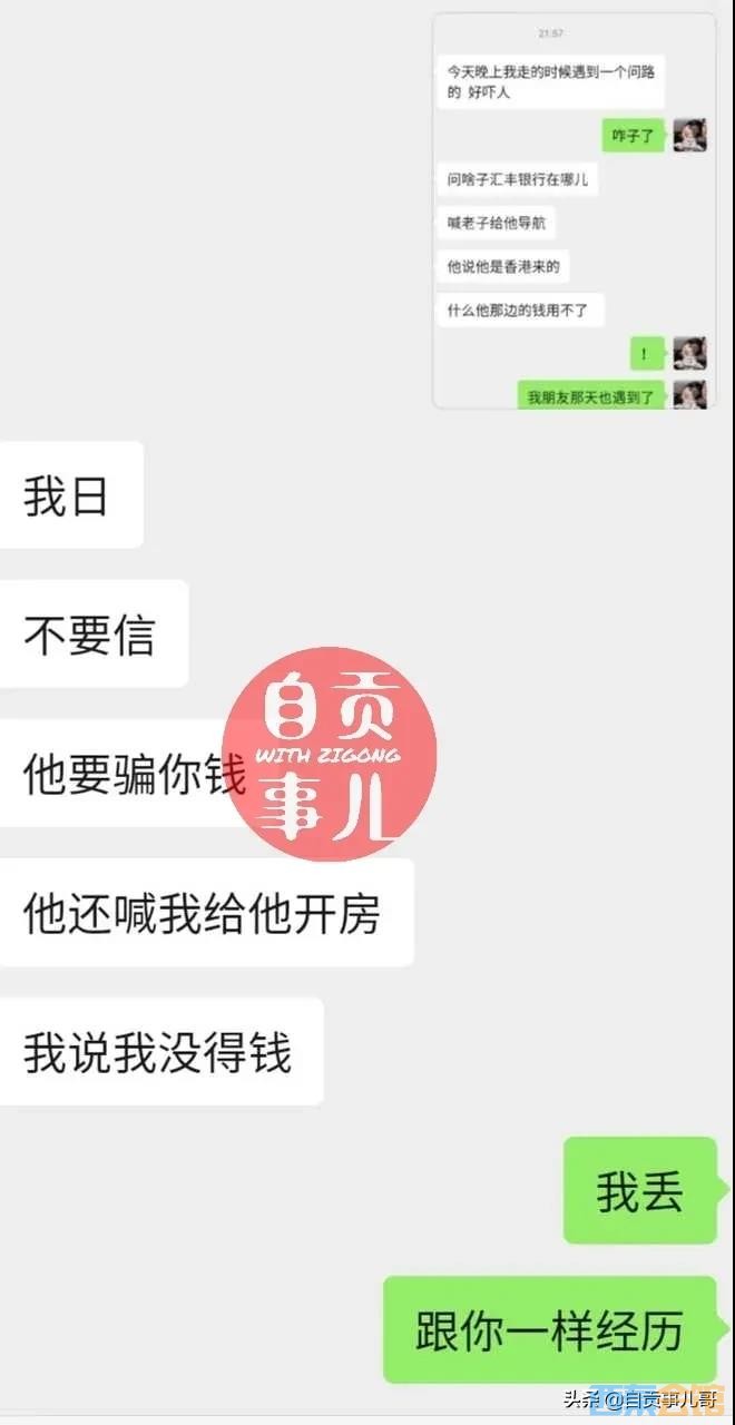 求扩散！自贡又有骗子冒充香港来考察项目的，叫路人支付宝转给他！-5.jpg
