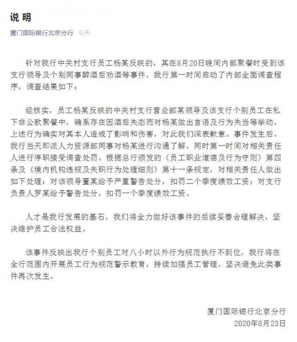新员工不喝领导敬酒被打耳光 银行回应：处罚责任人-4.jpeg