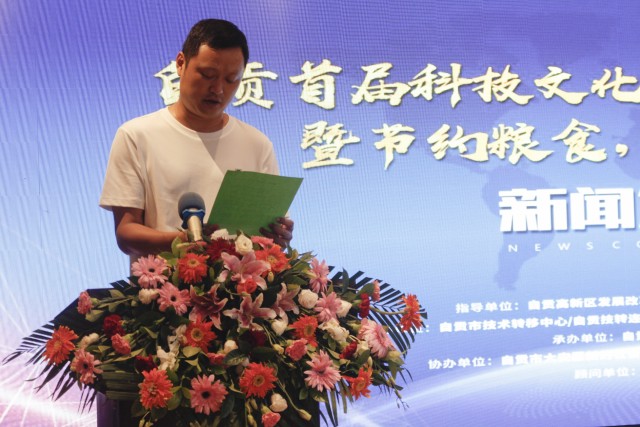 自贡市首届科技文化+美食融合创新创业大赛正式启动！用你的才华赋予美食更多含义吧！-9.jpg