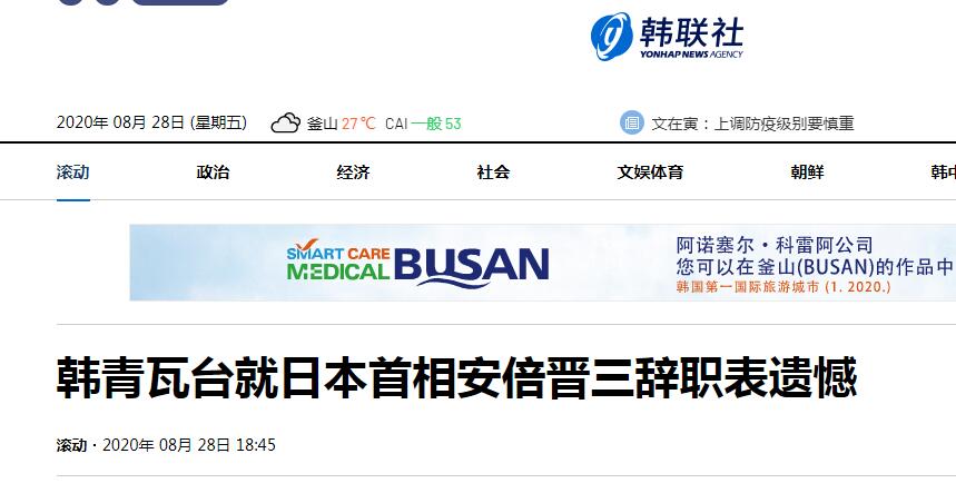 安倍正式宣布辞去日本首相一职，俄罗斯、英国、韩国表态-3.jpeg