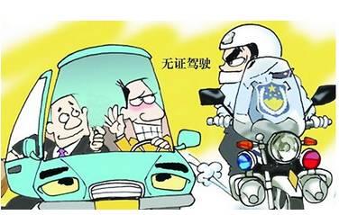 无证驾驶，伪造驾照，“贿赂”交警，自贡男子被行政拘留-2.jpg