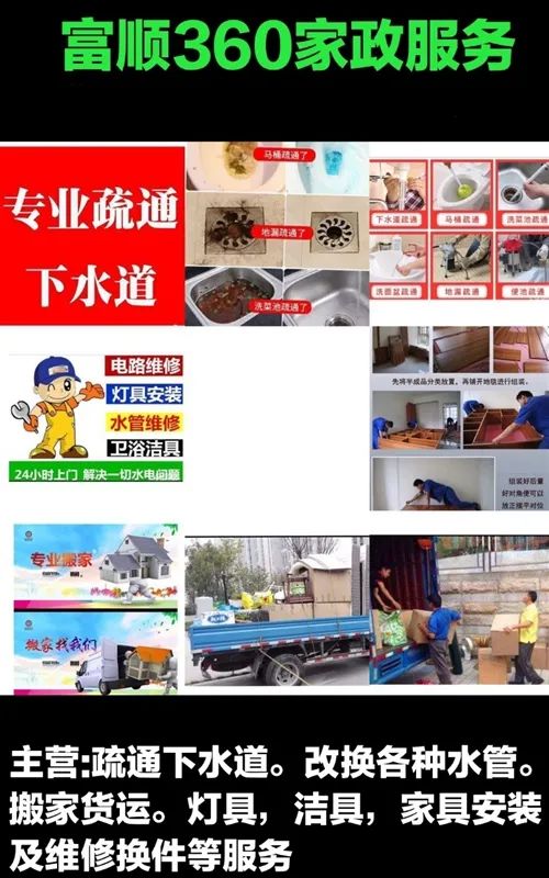 富顺专业疏通下水道，马桶-1.jpg