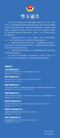 自贡市公安局关于接受四川旭源养老服务集团有限公司涉嫌非法吸收公众存款报案的通告-1.jpg