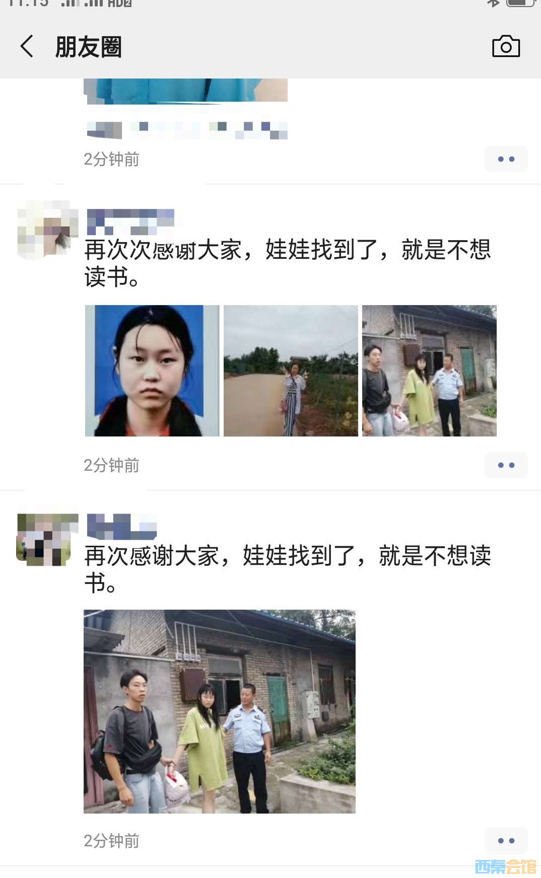 朋友圈急寻的自贡14岁女陔已安全回家！-1.jpg