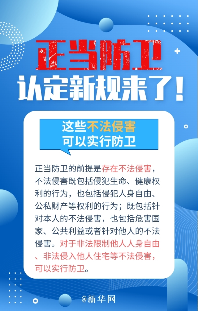 正当防卫认定新规来了，5张图带你看明白！-1.jpg